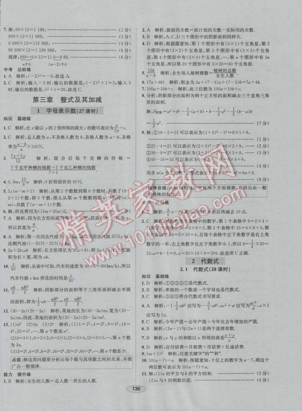 2016年中学教材全练七年级数学上册北师大版 第14页