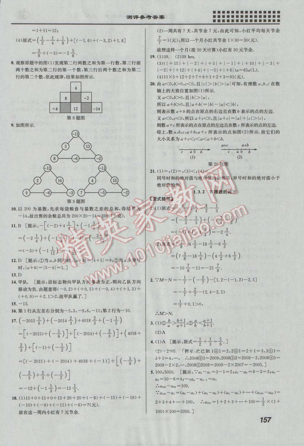 2016年重難點(diǎn)手冊(cè)七年級(jí)數(shù)學(xué)上冊(cè)人教版 第4頁(yè)