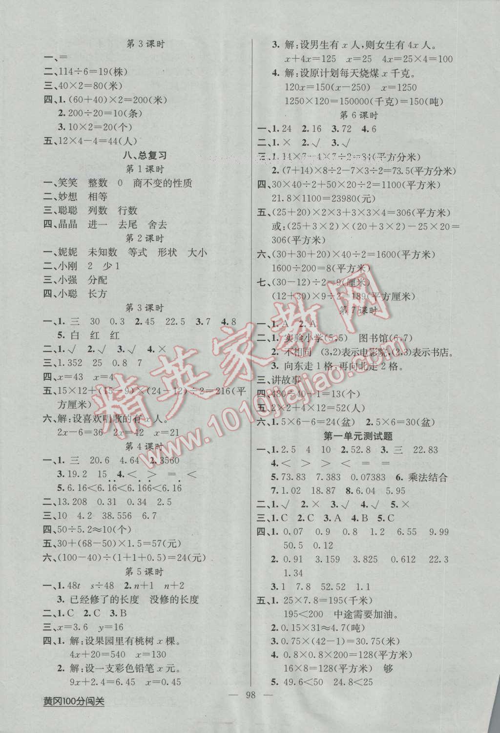 2016年黃岡100分闖關(guān)五年級(jí)數(shù)學(xué)上冊(cè)人教版 第6頁(yè)