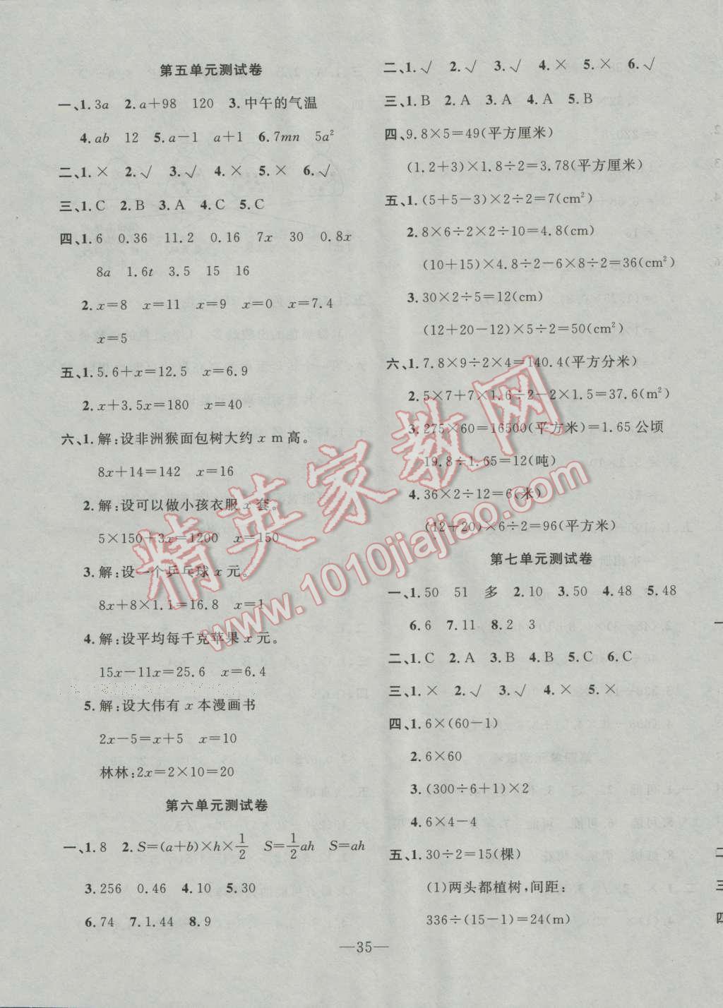 2016年英才計劃同步課時高效訓(xùn)練五年級數(shù)學(xué)上冊人教版 第11頁