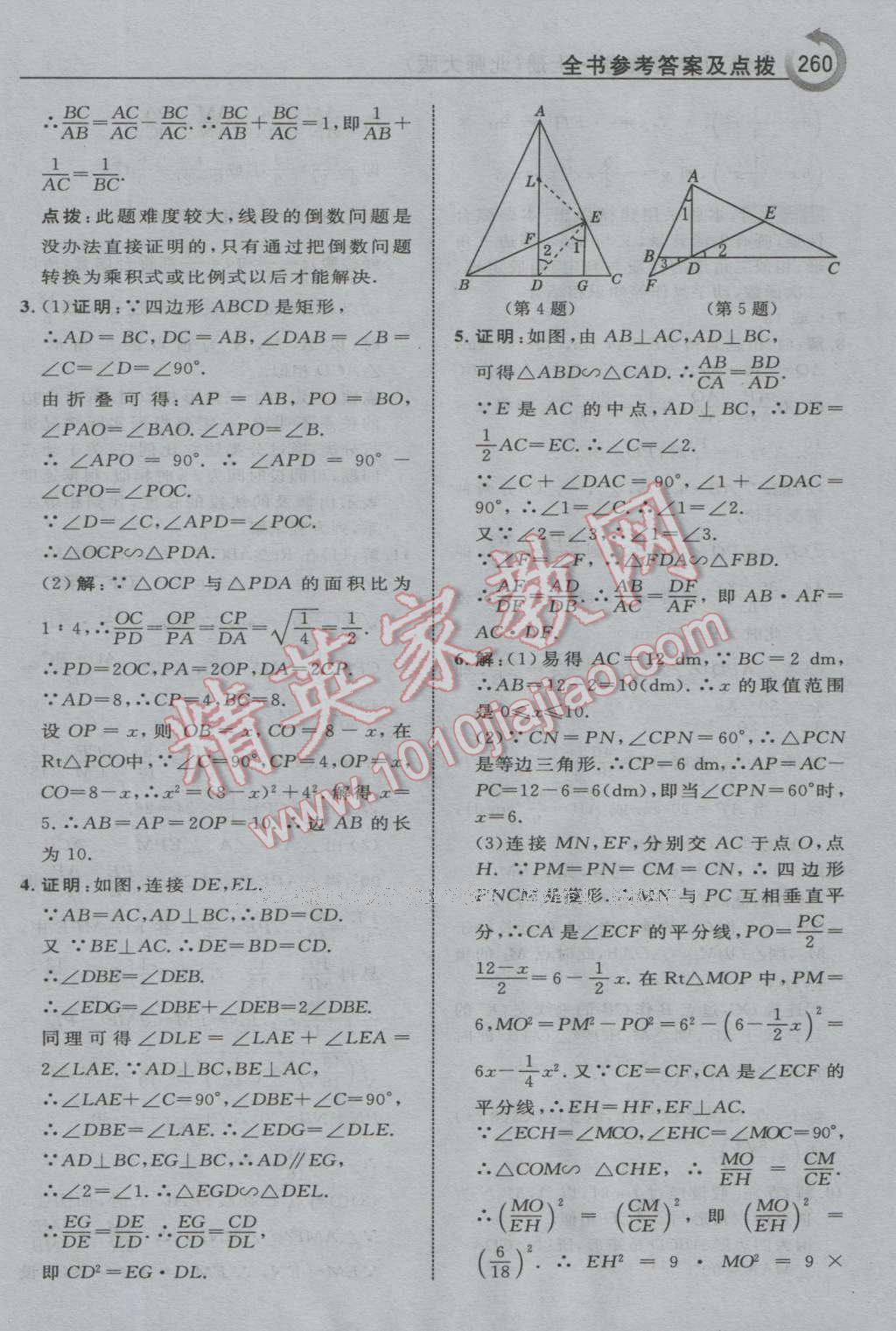 2016年特高級(jí)教師點(diǎn)撥九年級(jí)數(shù)學(xué)上冊(cè)北師大版 第46頁