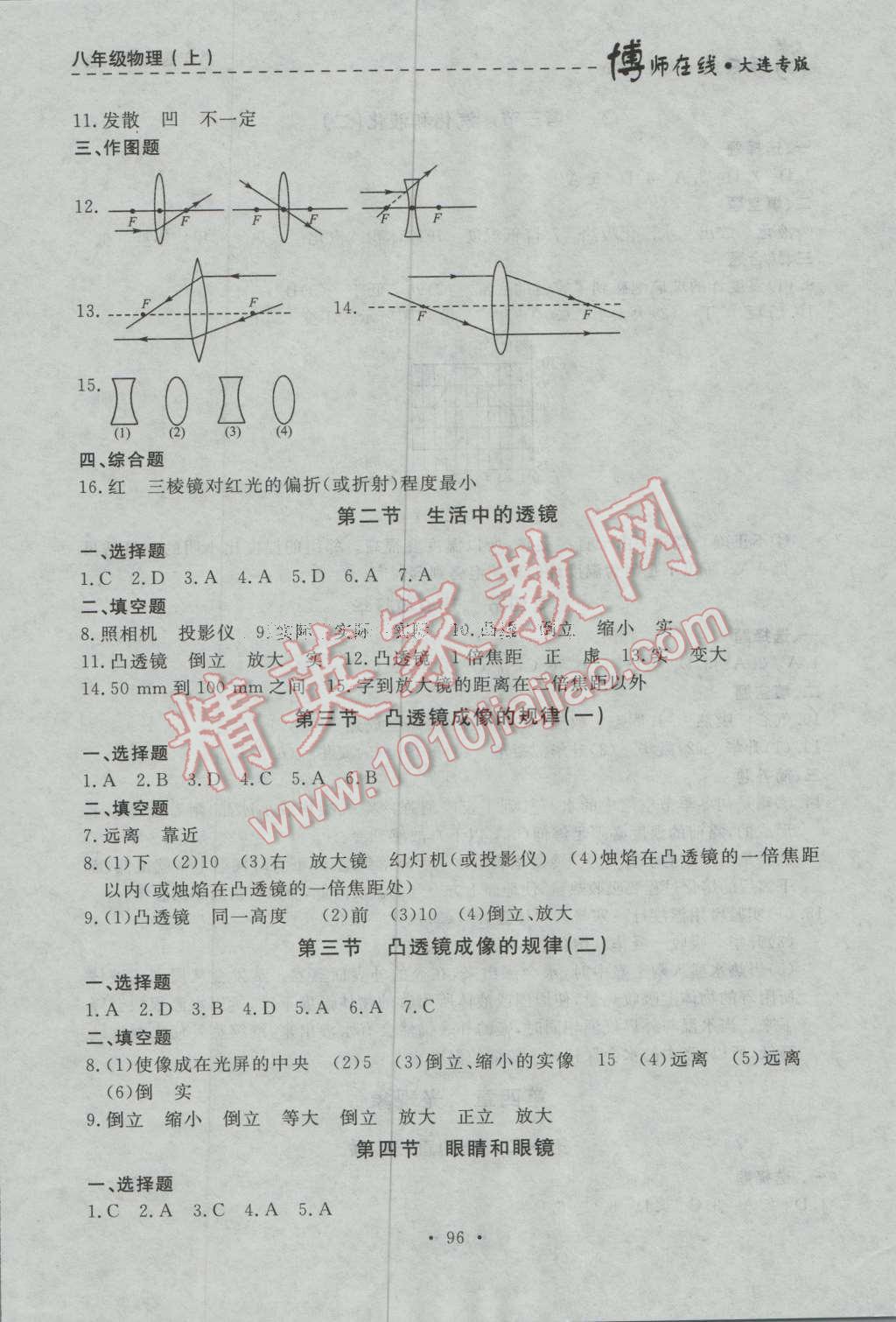 2016年博師在線八年級物理上冊大連專版 第8頁