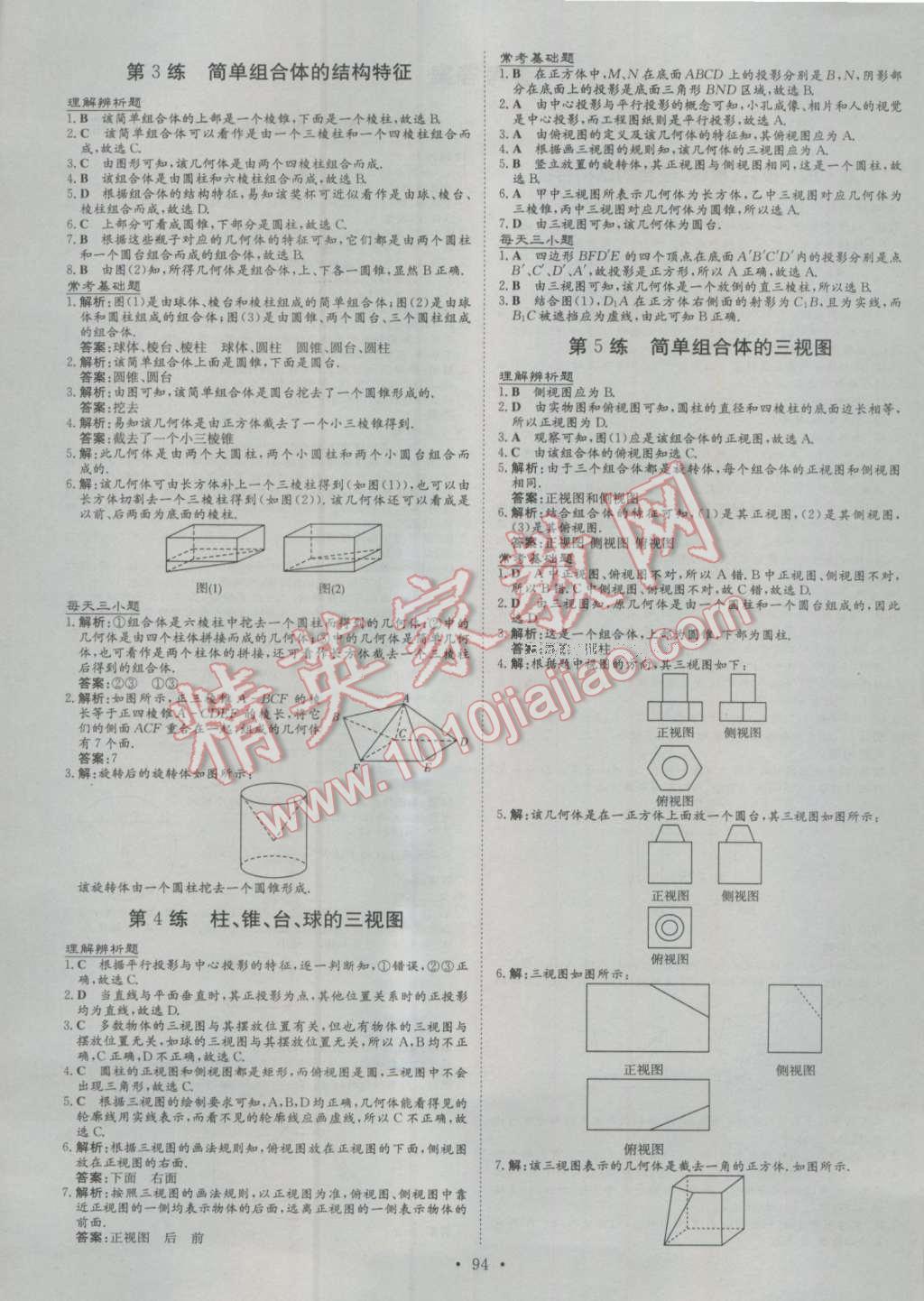 小題巧練數(shù)學(xué)必修2人教版 第2頁