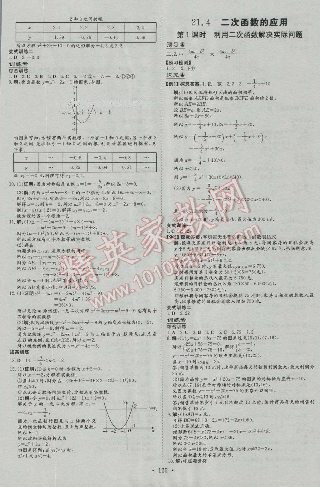 2016年初中同步學習導與練導學探究案九年級數(shù)學上冊滬科版 第5頁