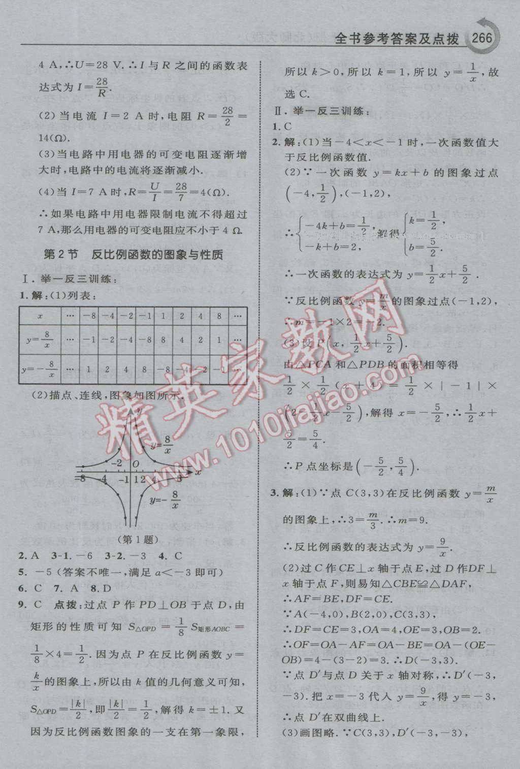 2016年特高級教師點(diǎn)撥九年級數(shù)學(xué)上冊北師大版 第52頁