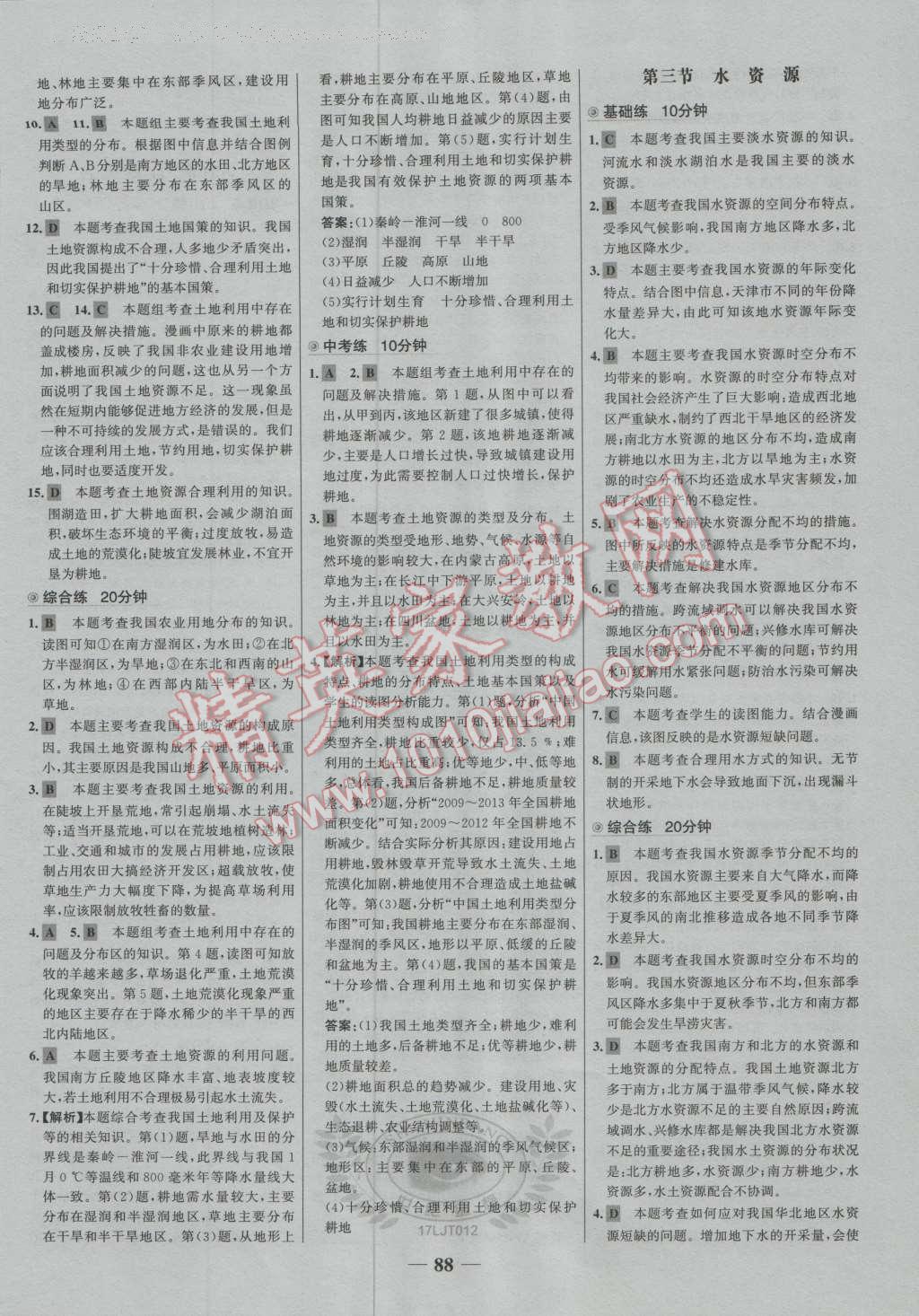 2016年世紀金榜百練百勝七年級地理上冊魯教版五四制 第12頁