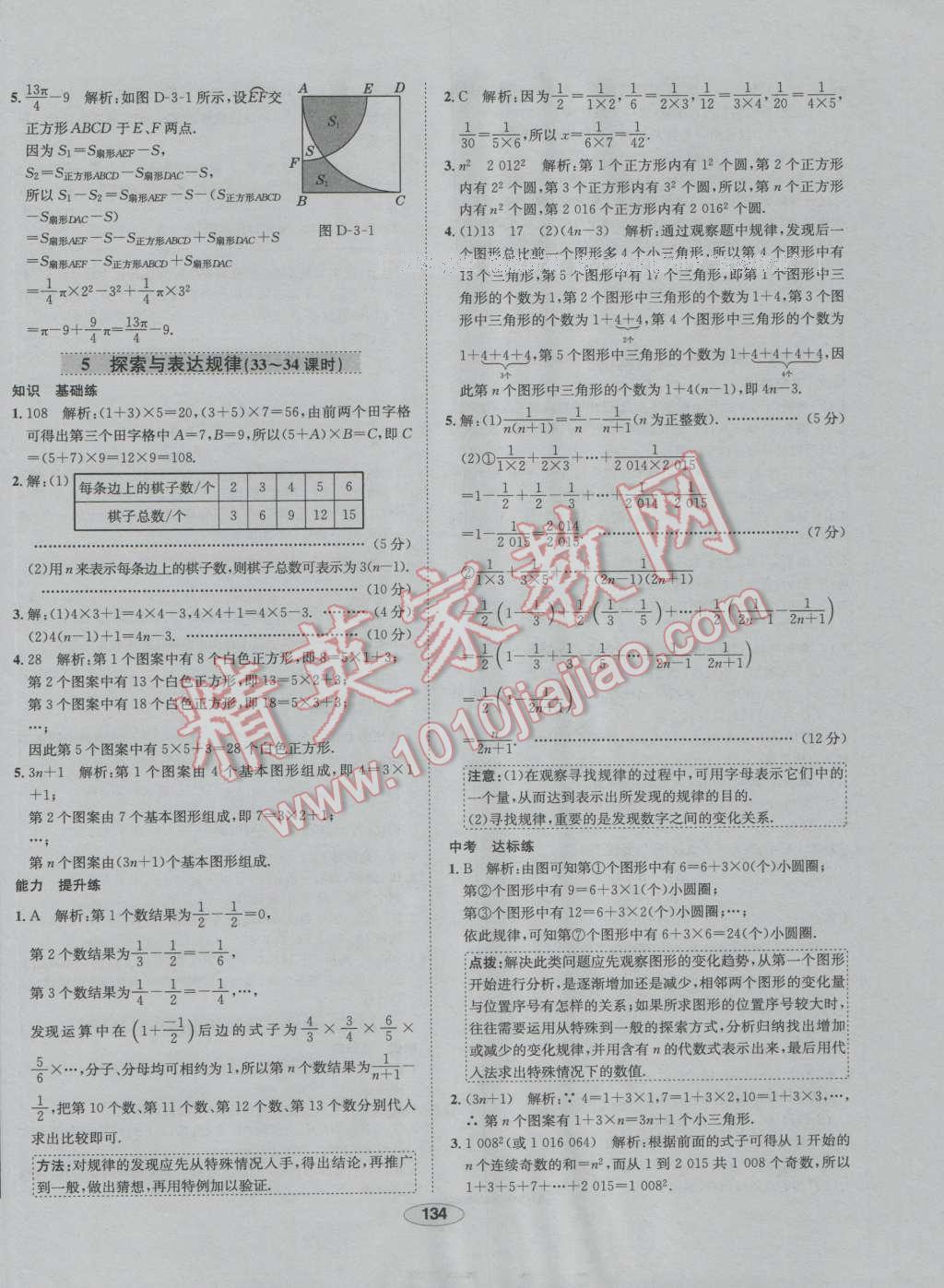 2016年中学教材全练七年级数学上册北师大版 第18页