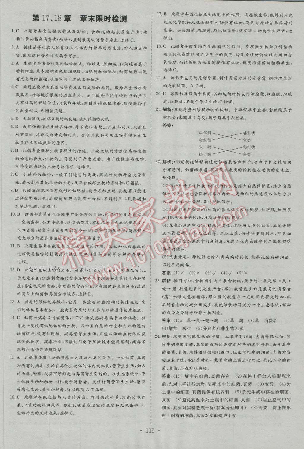 2016年初中同步學習導與練導學探究案八年級生物上冊北師大版 第18頁