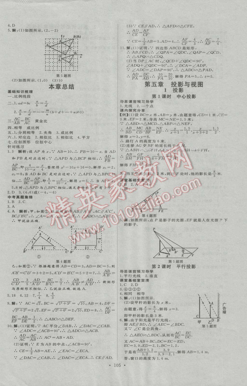 2016年优加学案课时通九年级数学上册北师大版 第16页