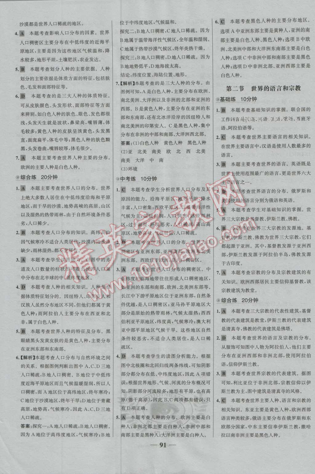 2016年世紀(jì)金榜百練百勝六年級(jí)地理上冊魯教版五四制 第23頁