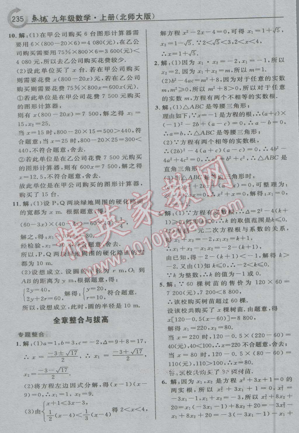 2016年特高級教師點撥九年級數(shù)學(xué)上冊北師大版 第21頁