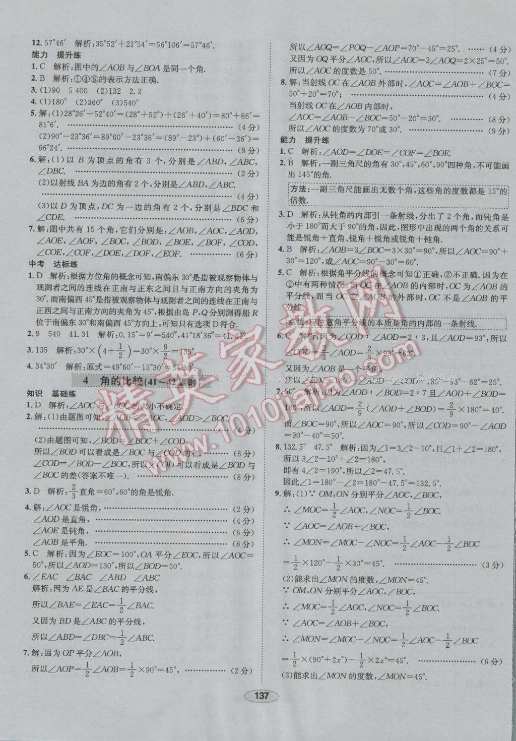 2016年中學(xué)教材全練七年級數(shù)學(xué)上冊北師大版 第21頁