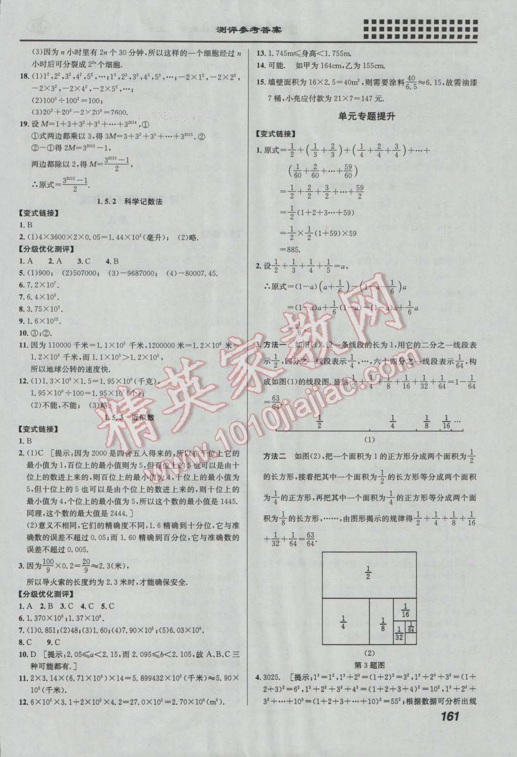 2016年重難點手冊七年級數(shù)學(xué)上冊人教版 第8頁