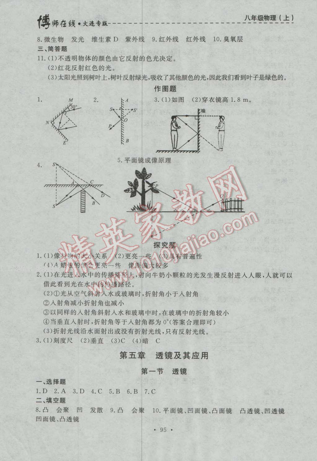 2016年博師在線八年級(jí)物理上冊(cè)大連專版 第7頁(yè)