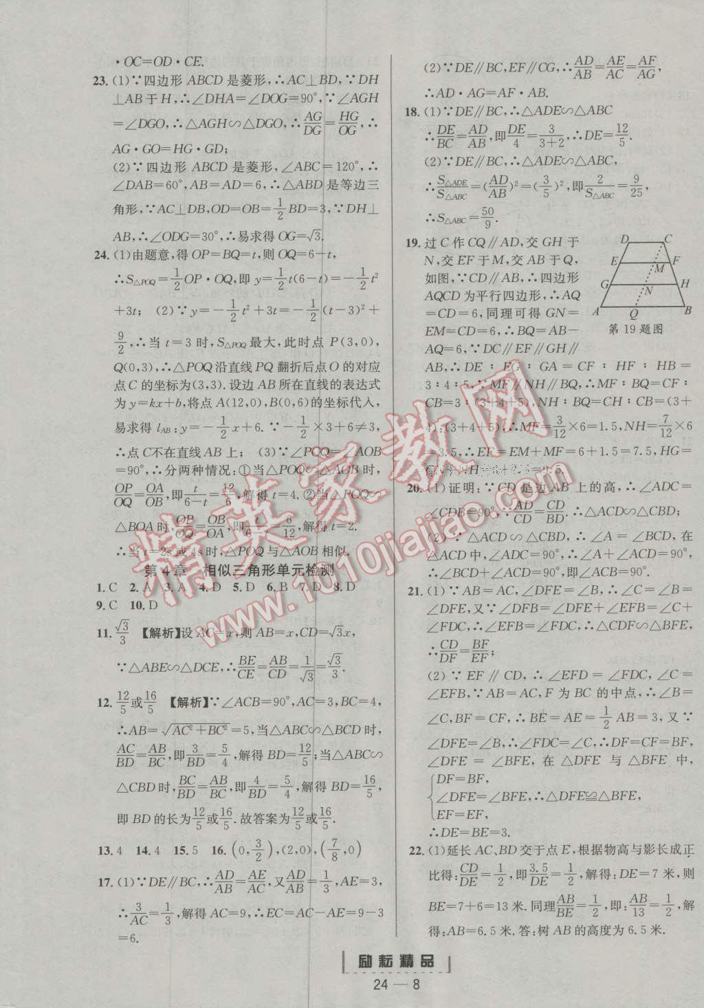 2016年勵(lì)耘書業(yè)勵(lì)耘活頁(yè)周周卷九年級(jí)數(shù)學(xué)全學(xué)年 第8頁(yè)