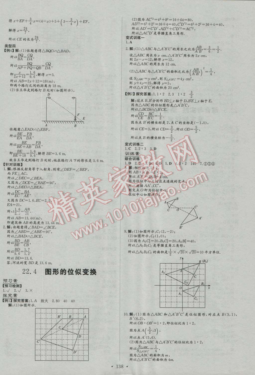 2016年初中同步学习导与练导学探究案九年级数学上册沪科版 第18页