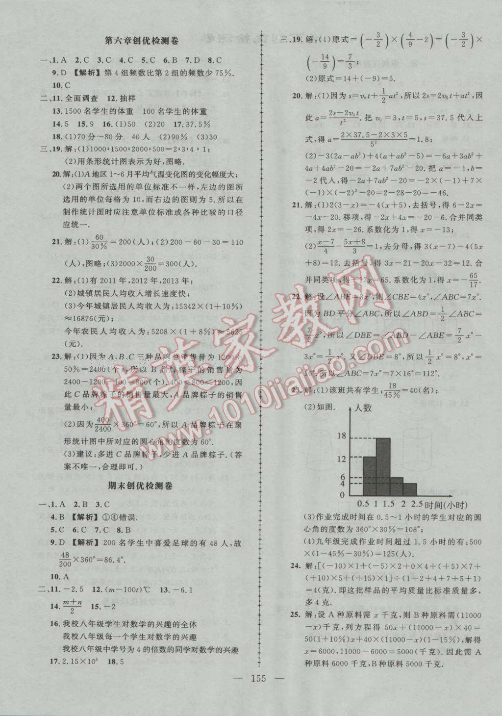 2016年黃岡創(chuàng)優(yōu)作業(yè)導(dǎo)學(xué)練七年級數(shù)學(xué)上冊北師大版 第24頁