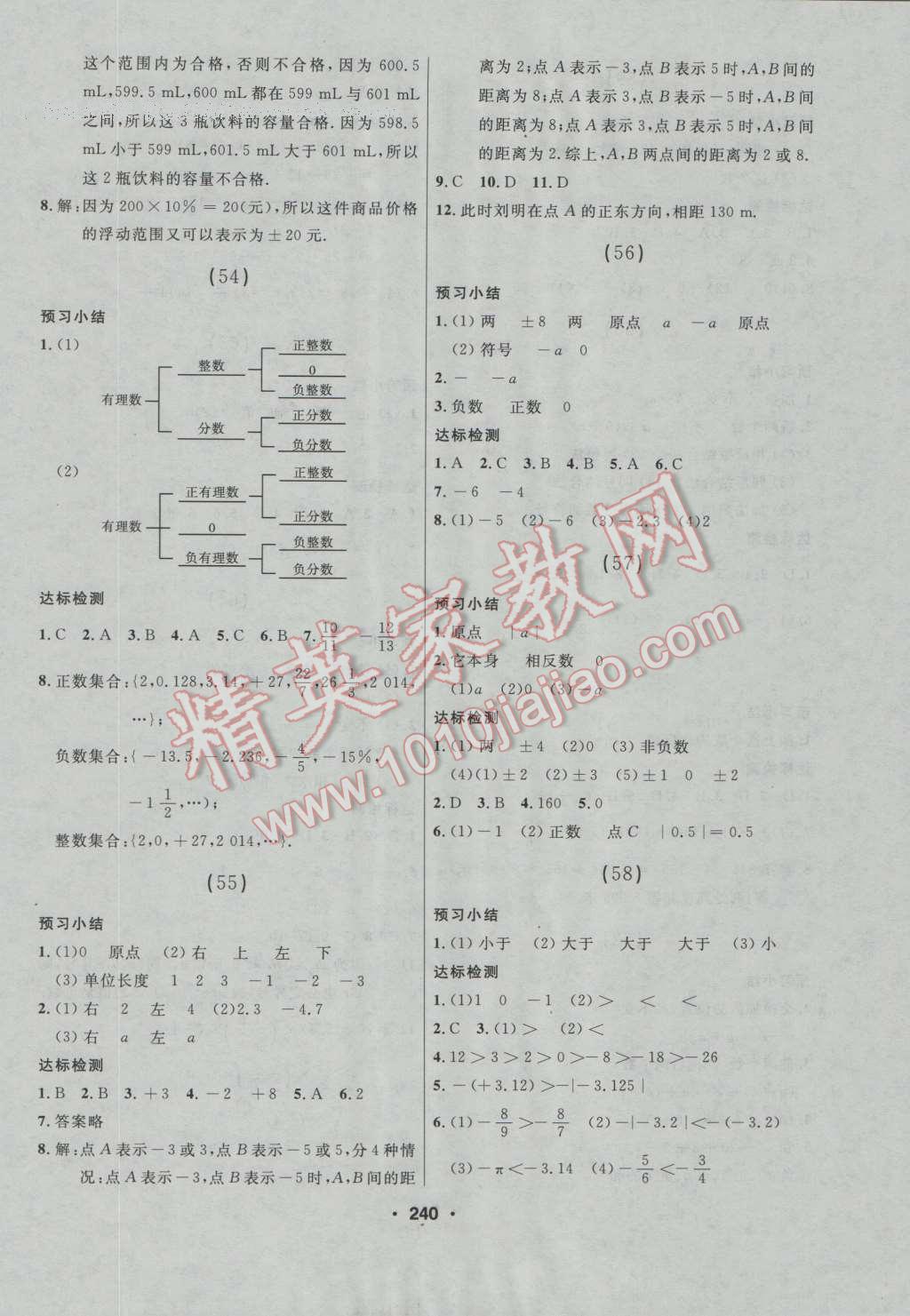 2016年試題優(yōu)化課堂同步七年級(jí)數(shù)學(xué)上冊(cè)人教版 第22頁(yè)