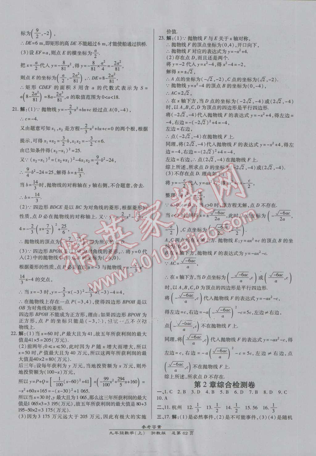 2016年高效課時通10分鐘掌控課堂九年級數(shù)學(xué)全一冊浙教版B本浙江專版 第26頁