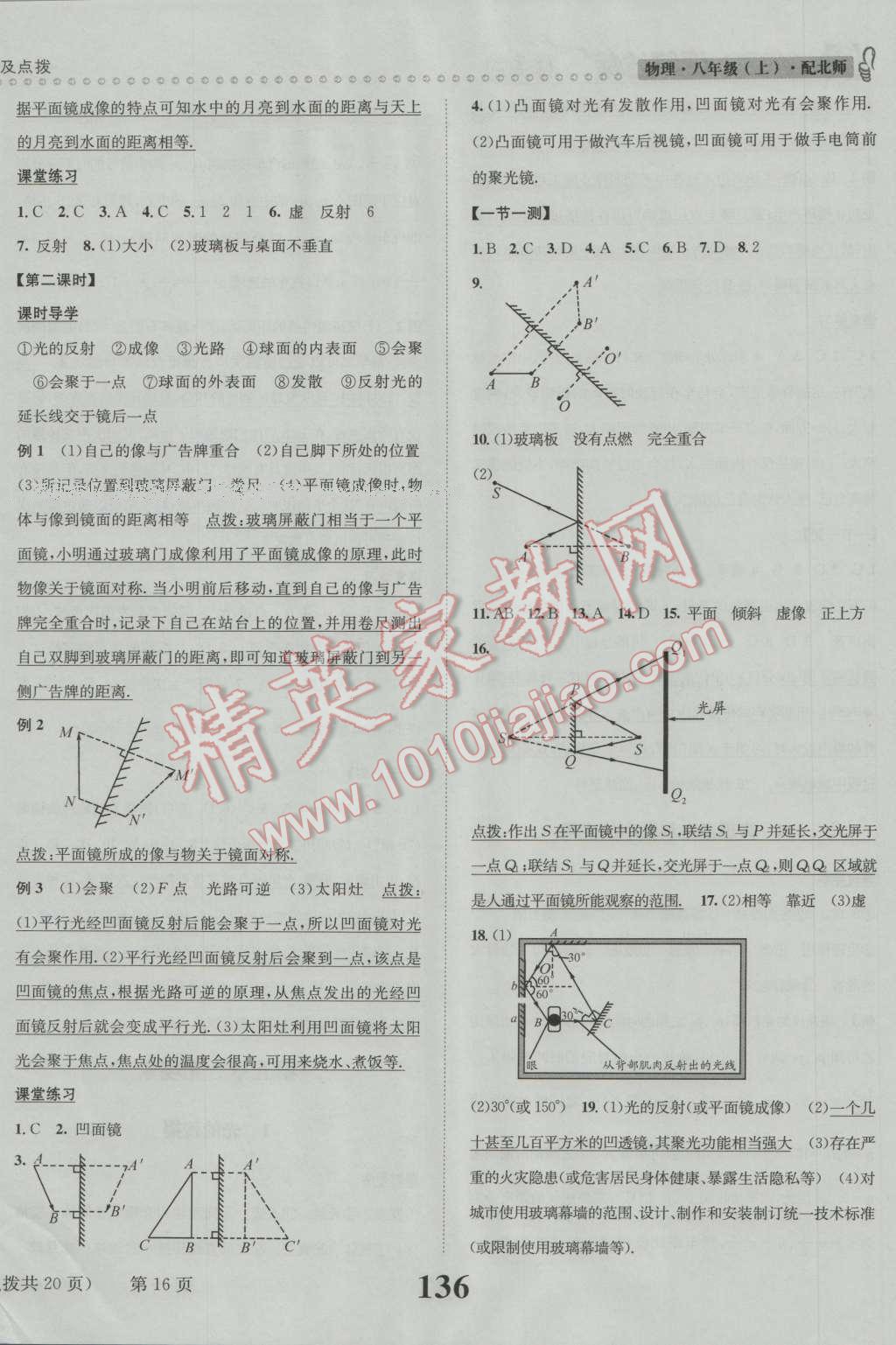 2016年課時達標練與測八年級物理上冊北師大版 第16頁