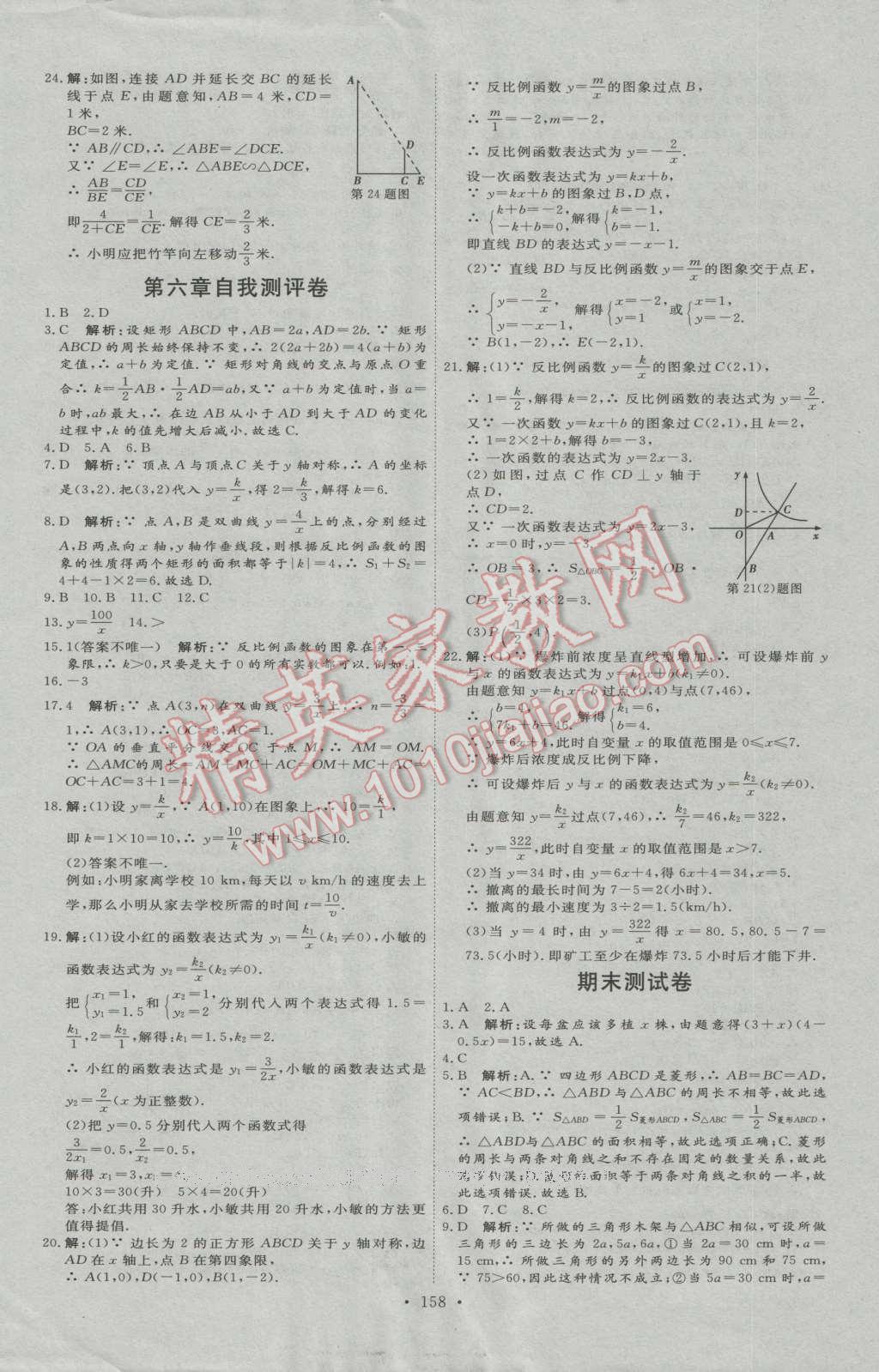 2016年优加学案课时通九年级数学上册北师大版 第35页