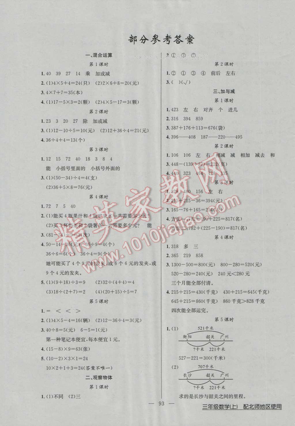 2016年黄冈100分闯关三年级数学上册北师大版 第1页