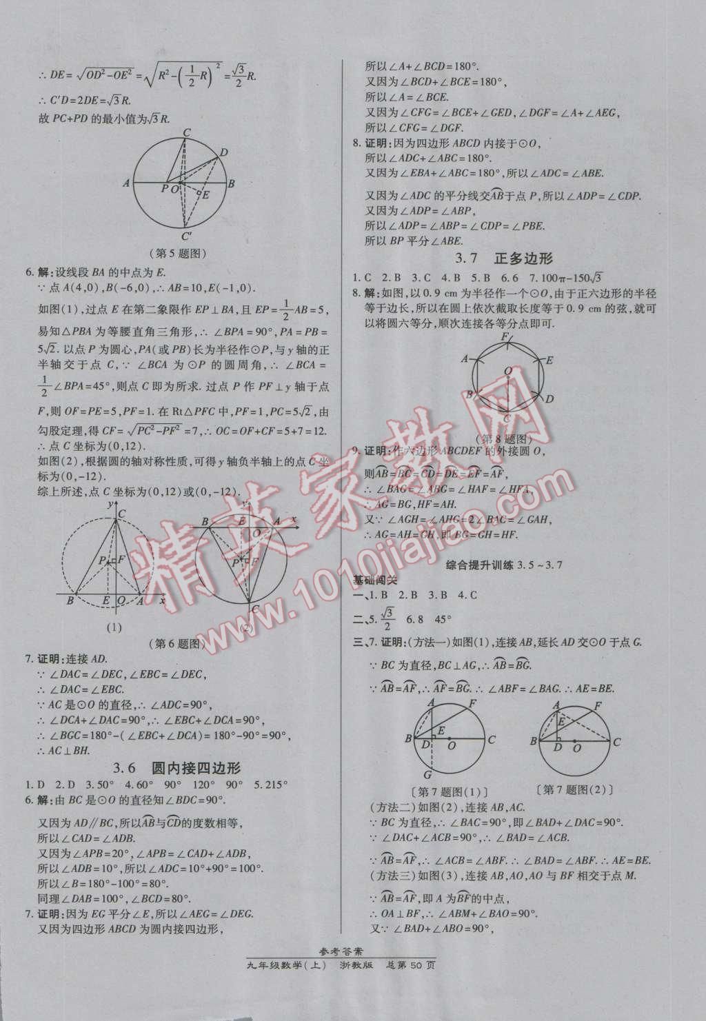 2016年高效課時(shí)通10分鐘掌控課堂九年級(jí)數(shù)學(xué)全一冊(cè)浙教版B本浙江專(zhuān)版 第14頁(yè)