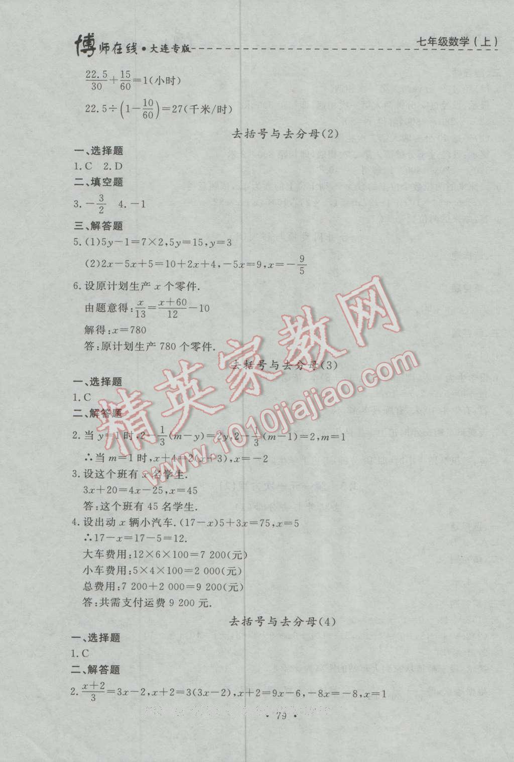 2016年博師在線七年級數(shù)學(xué)上冊大連專版 第15頁