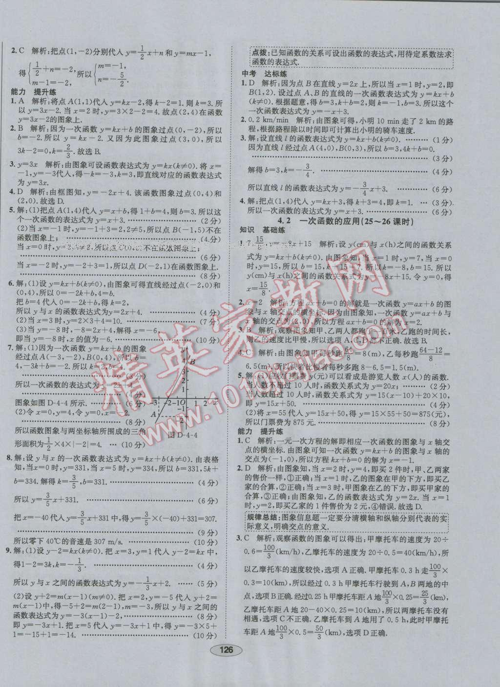 2016年中学教材全练八年级数学上册北师大版 第14页