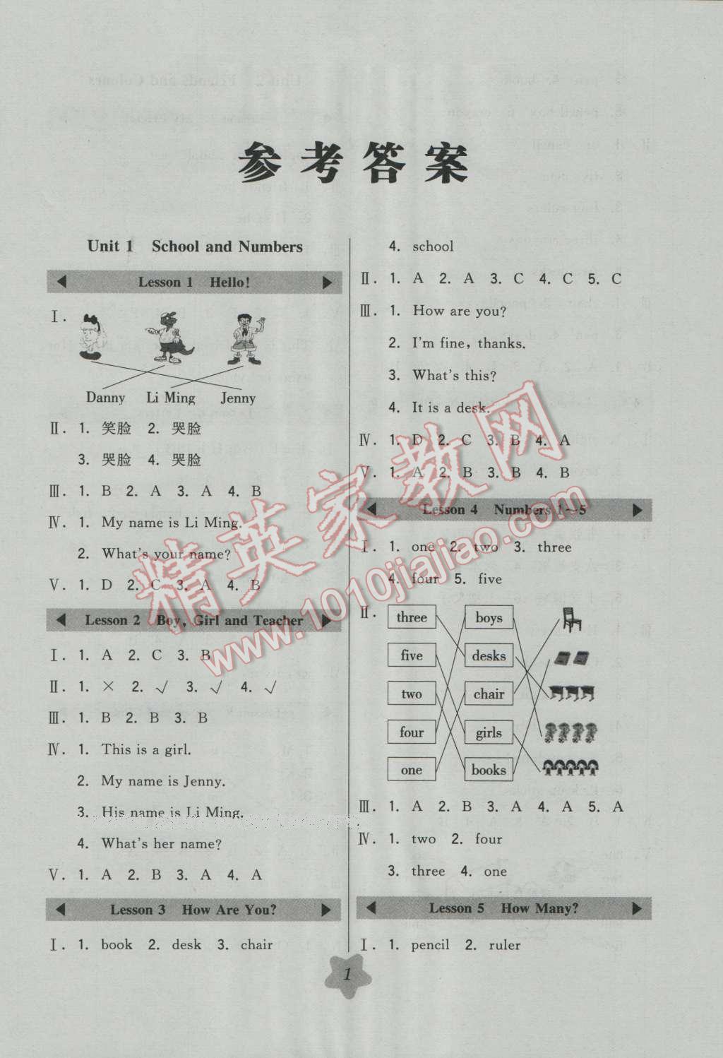 2016年北大綠卡三年級英語上冊冀教版 第1頁