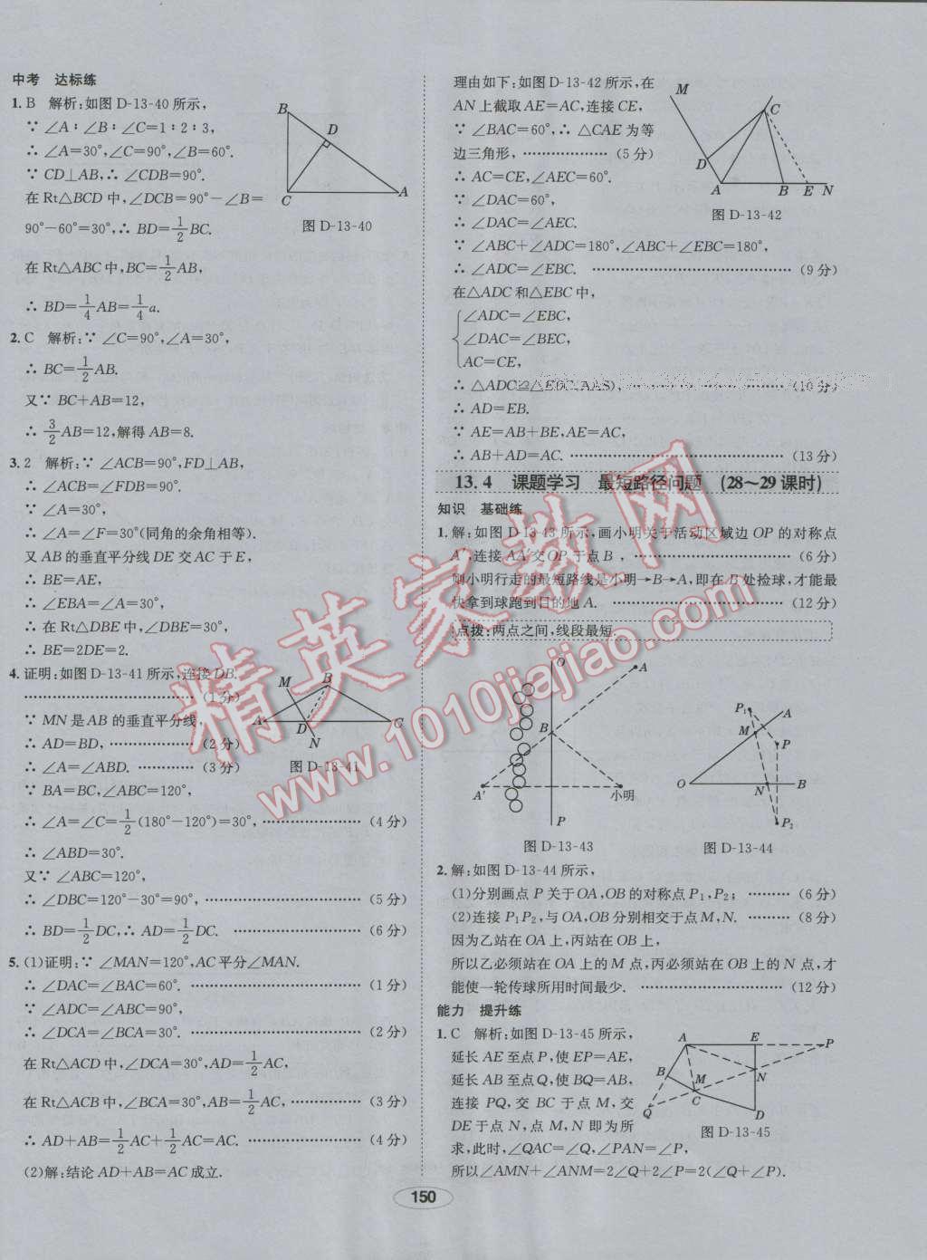 2016年中學(xué)教材全練八年級(jí)數(shù)學(xué)上冊(cè)人教版 第30頁(yè)