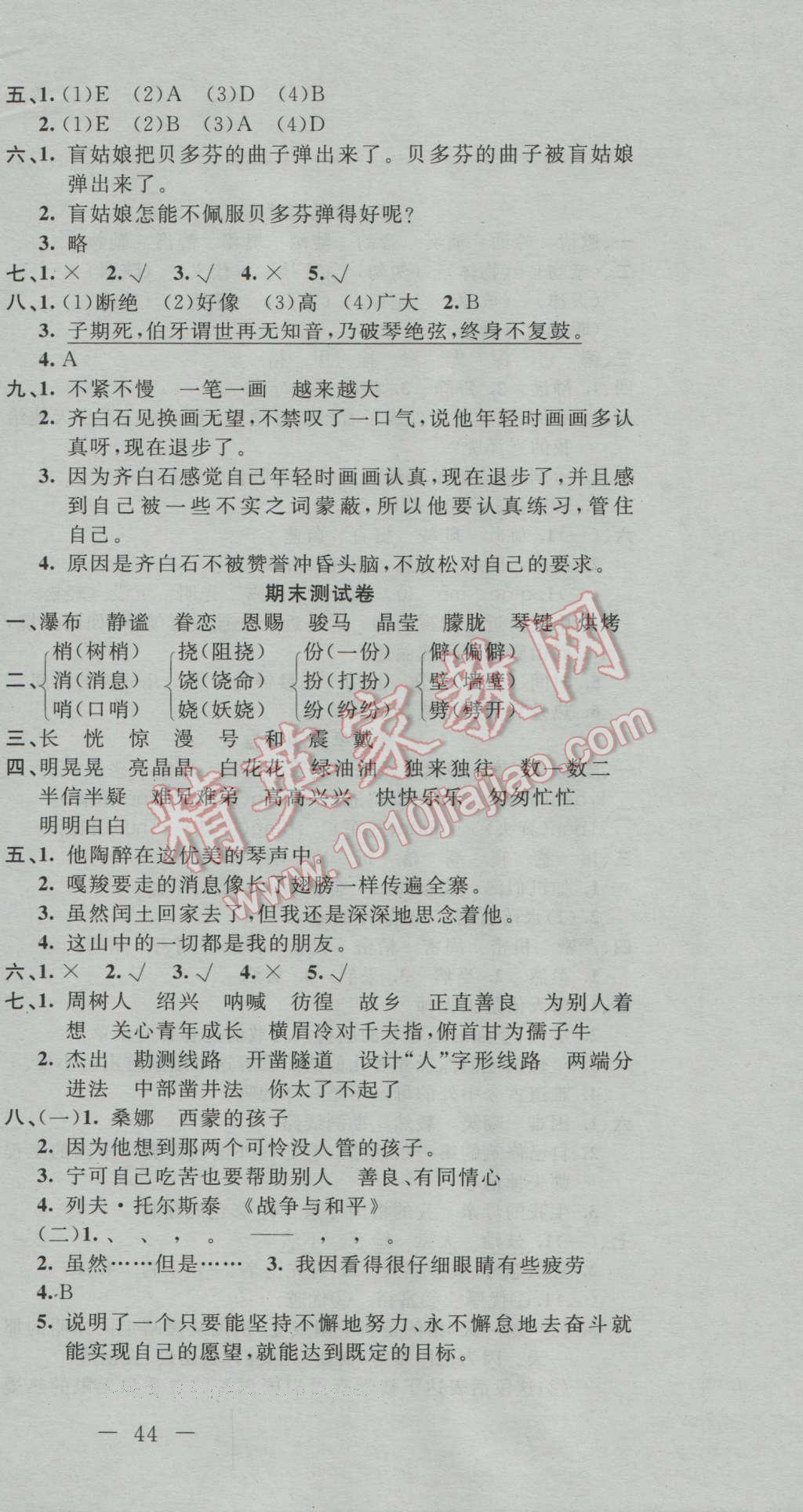 2016年英才計(jì)劃同步課時(shí)高效訓(xùn)練六年級(jí)語(yǔ)文上冊(cè)人教版 第14頁(yè)