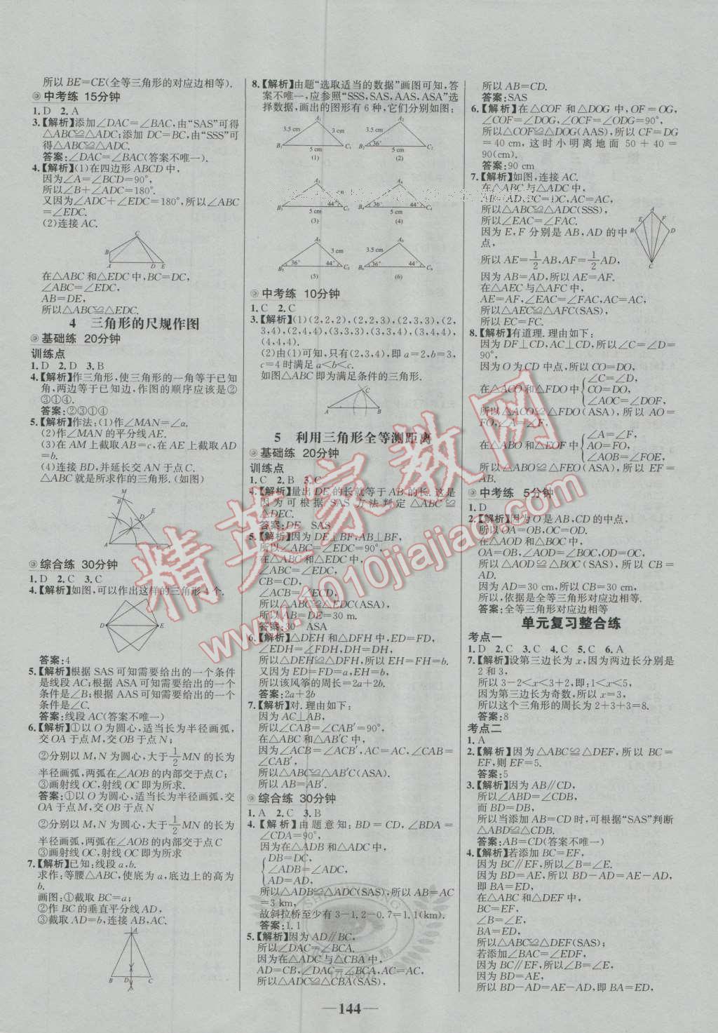 2016年世紀(jì)金榜百練百勝七年級(jí)數(shù)學(xué)上冊(cè)魯教版五四制 第4頁