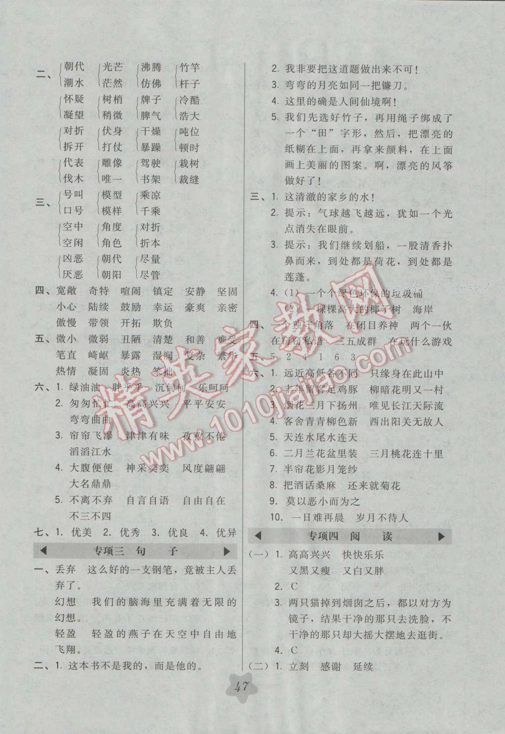 2016年北大綠卡四年級語文上冊人教版 第11頁