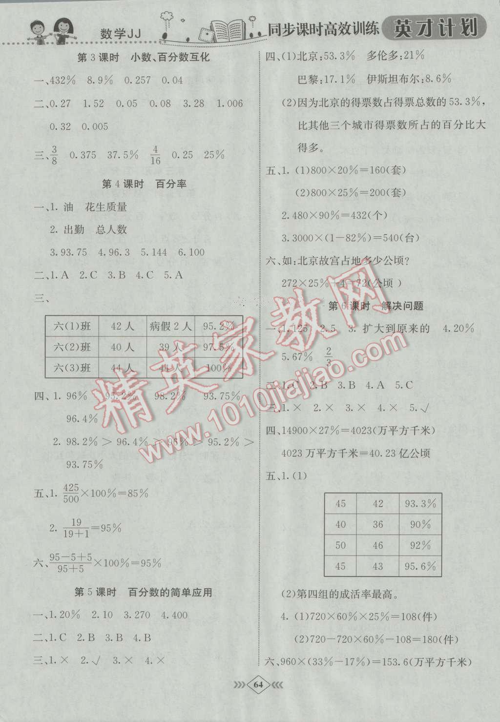 2016年英才計劃同步課時高效訓練六年級數(shù)學上冊冀教版 第4頁