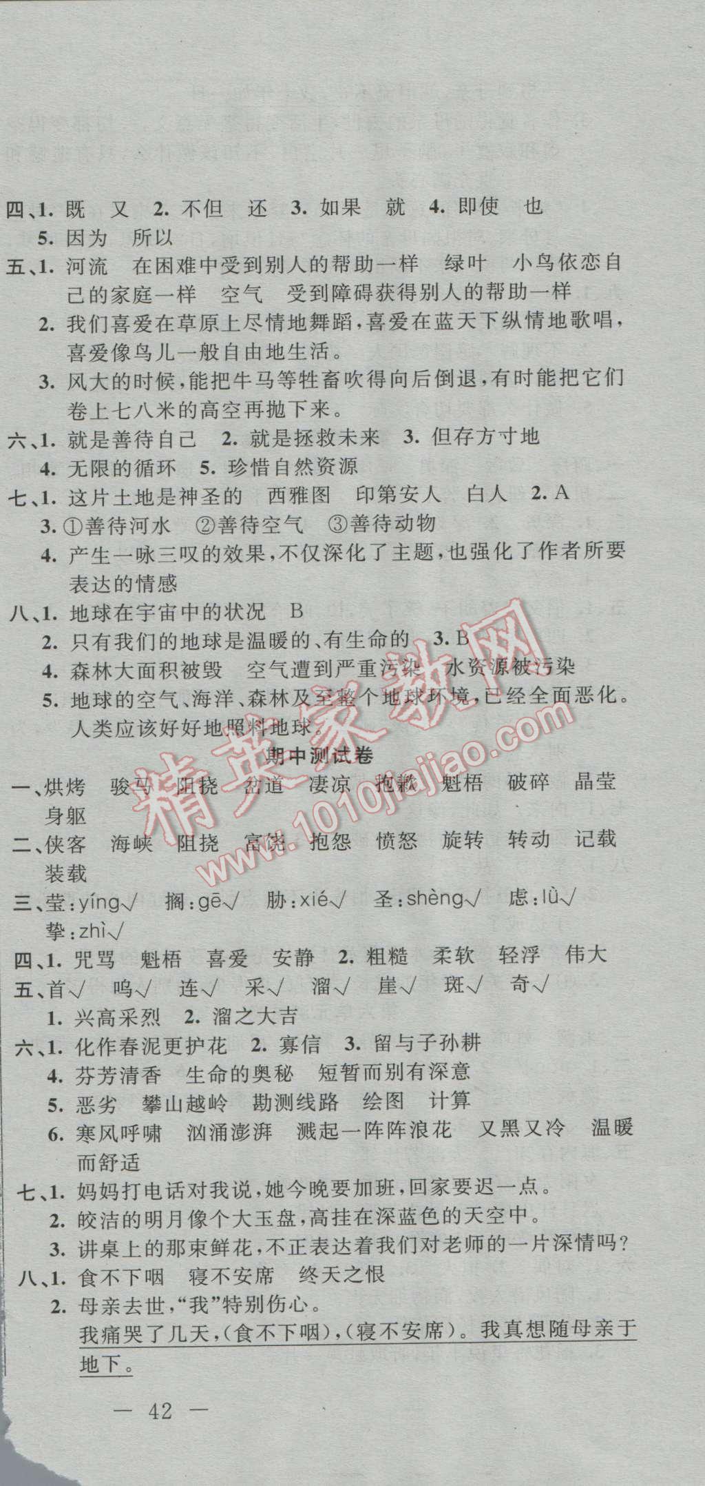 2016年英才計(jì)劃同步課時(shí)高效訓(xùn)練六年級(jí)語(yǔ)文上冊(cè)人教版 第11頁(yè)