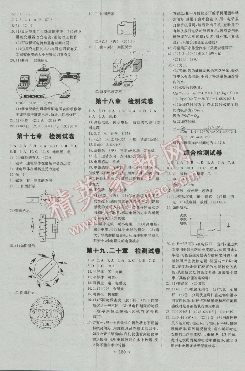 2016年初中同步學習導與練導學探究案九年級物理全一冊滬科版 第12頁