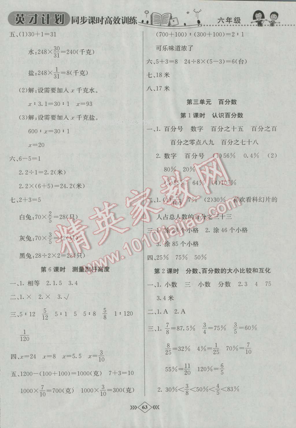 2016年英才計劃同步課時高效訓(xùn)練六年級數(shù)學(xué)上冊冀教版 第3頁