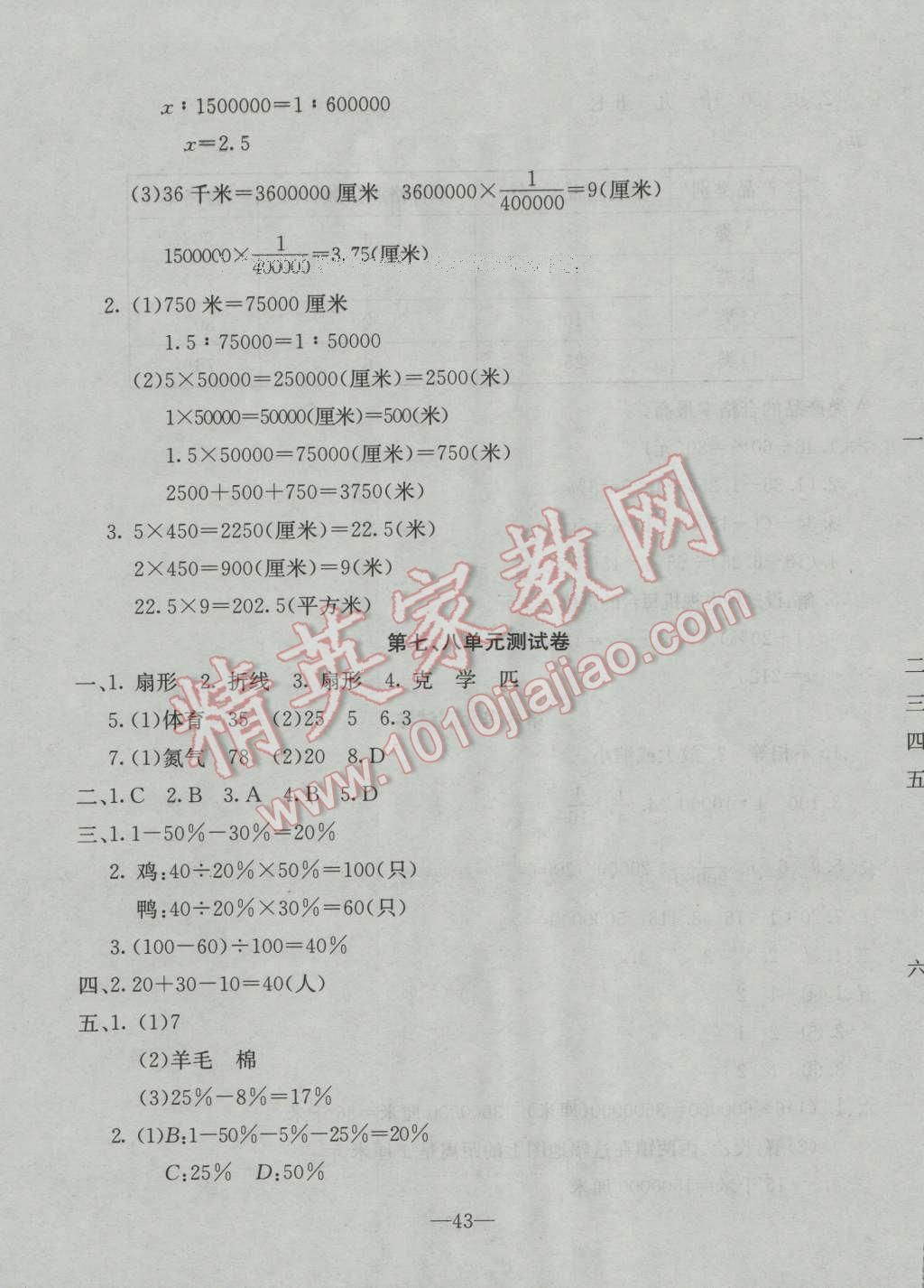 2016年英才計(jì)劃同步課時(shí)高效訓(xùn)練六年級(jí)數(shù)學(xué)上冊(cè)冀教版 第15頁(yè)