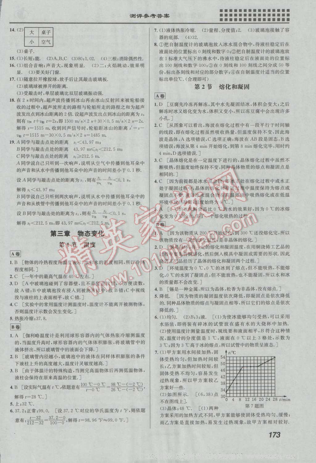 2016年重难点手册八年级物理上册人教版 第4页