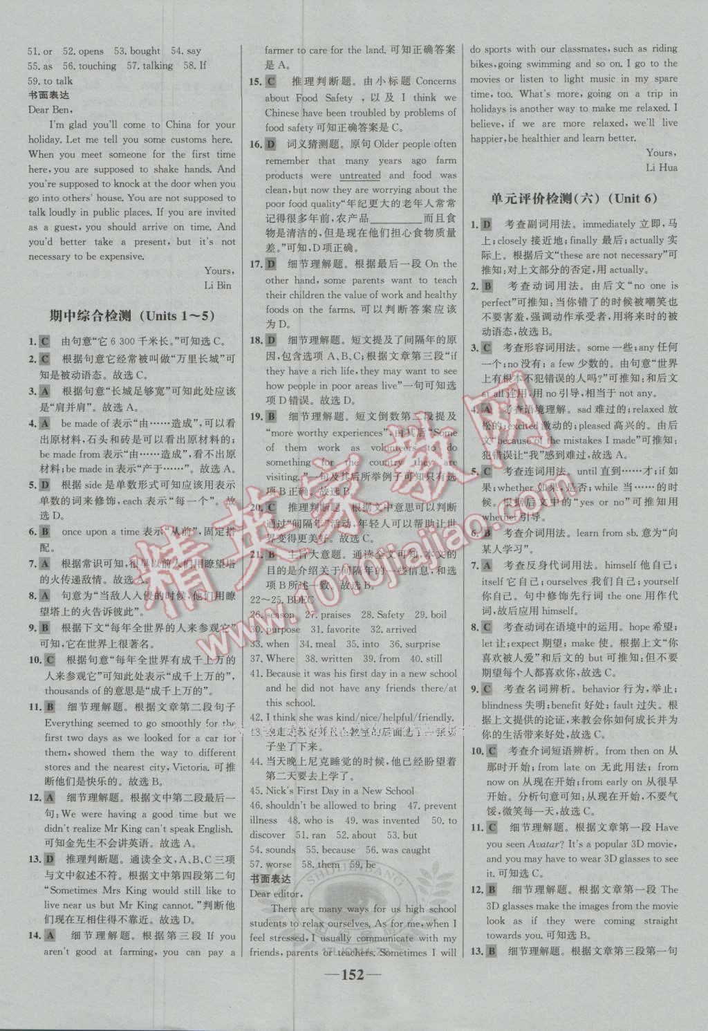 2016年世紀金榜百練百勝九年級英語全一冊魯教版五四制 第20頁