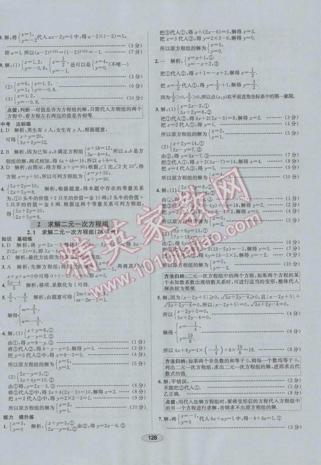 2016年中学教材全练八年级数学上册北师大版 第16页