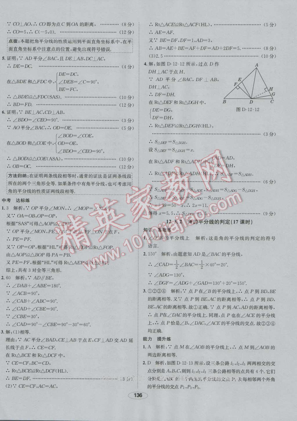 2016年中學(xué)教材全練八年級數(shù)學(xué)上冊人教版 第16頁