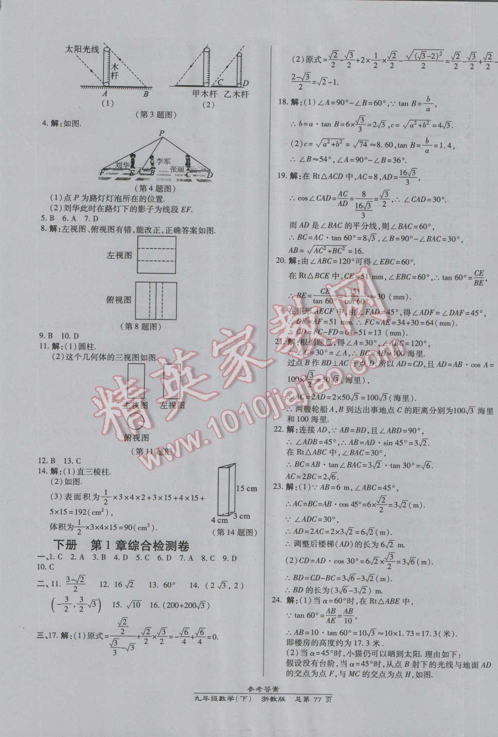 2016年高效課時通10分鐘掌控課堂九年級數(shù)學全一冊浙教版B本浙江專版 第41頁