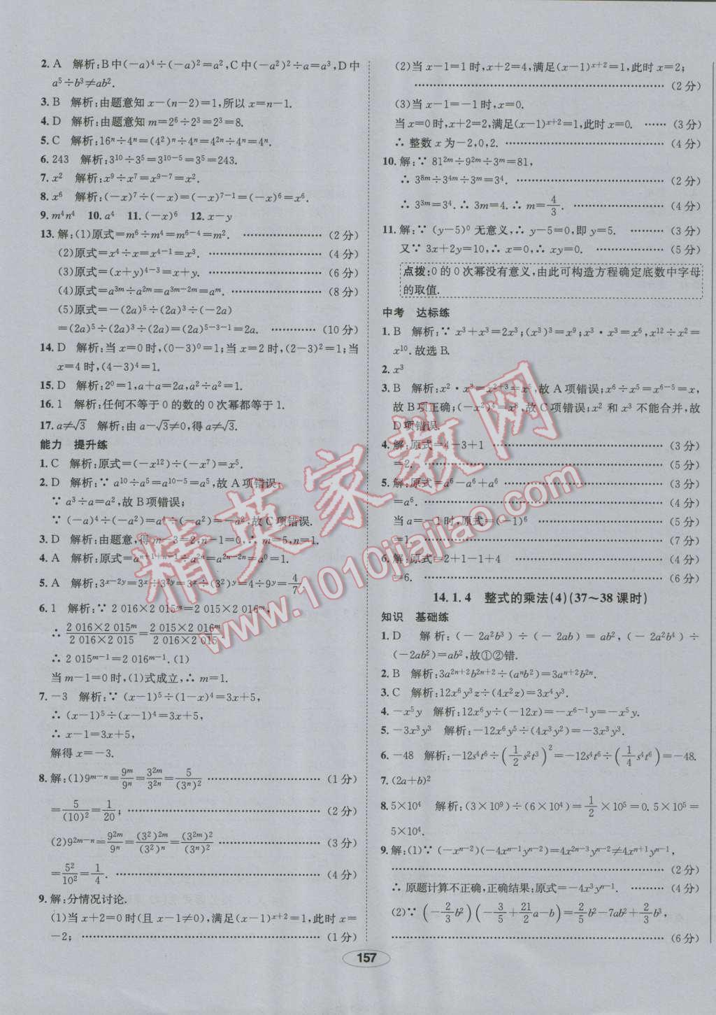 2016年中學教材全練八年級數學上冊人教版 第37頁