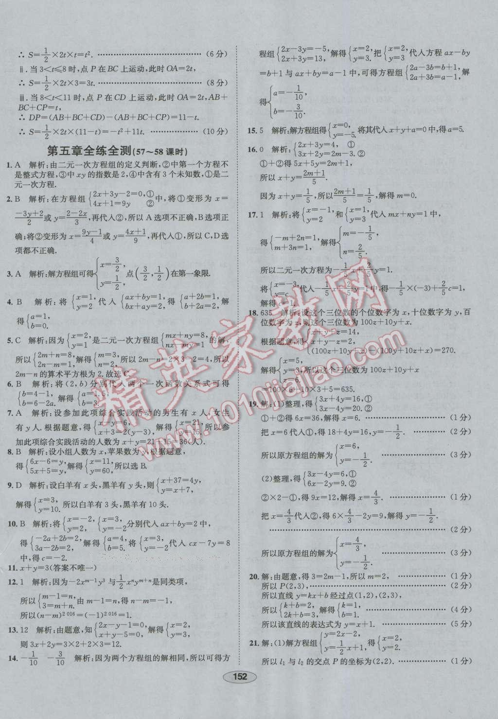 2016年中學(xué)教材全練八年級數(shù)學(xué)上冊北師大版 第40頁