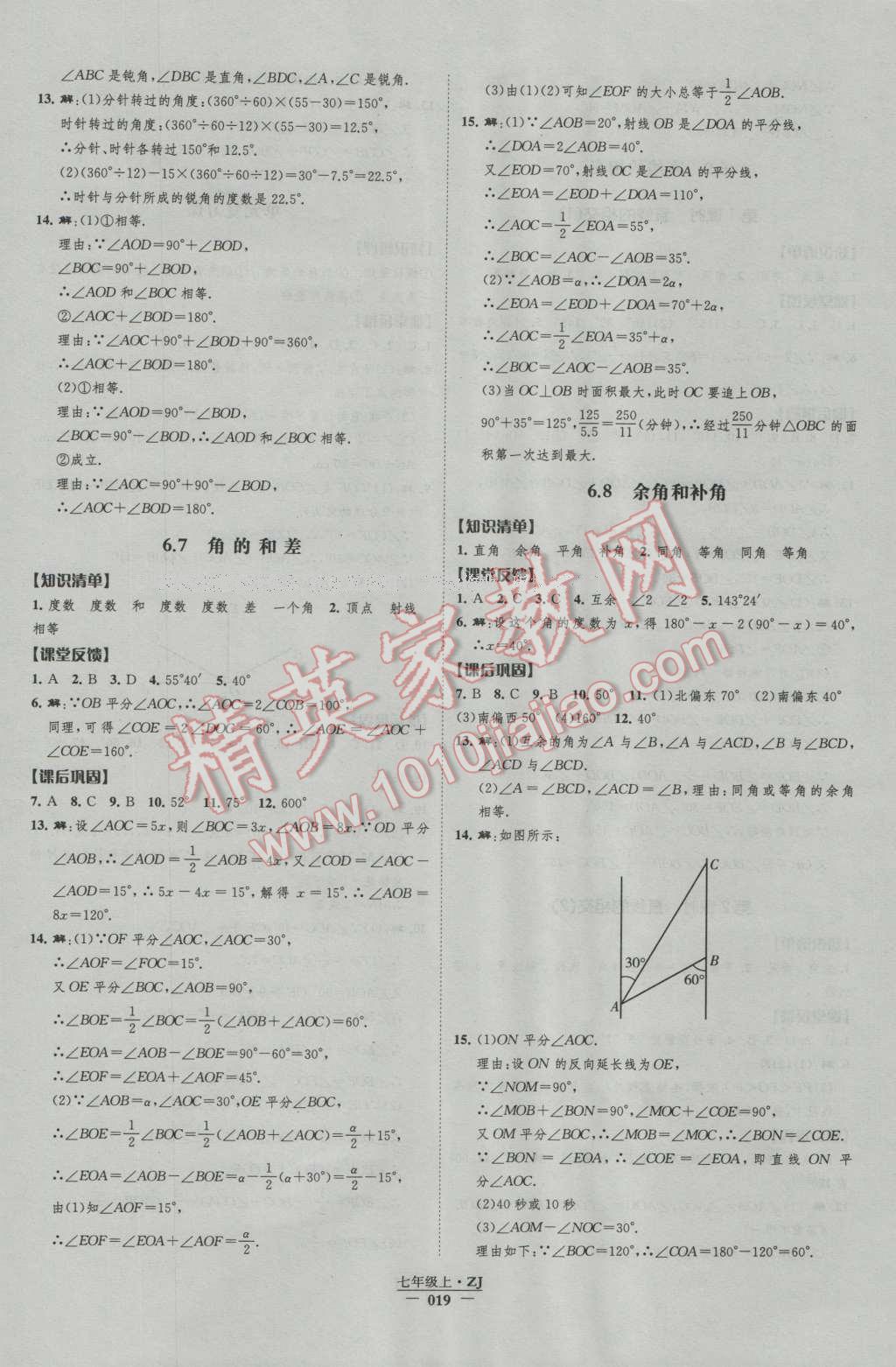 2016年經(jīng)綸學典新課時作業(yè)七年級數(shù)學上冊浙教版 第19頁