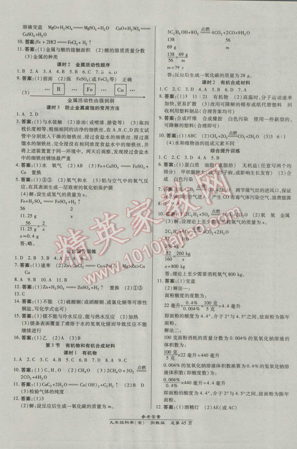 2016年高效课时通10分钟掌控课堂九年级科学全一册浙教版浙江专版 第5页