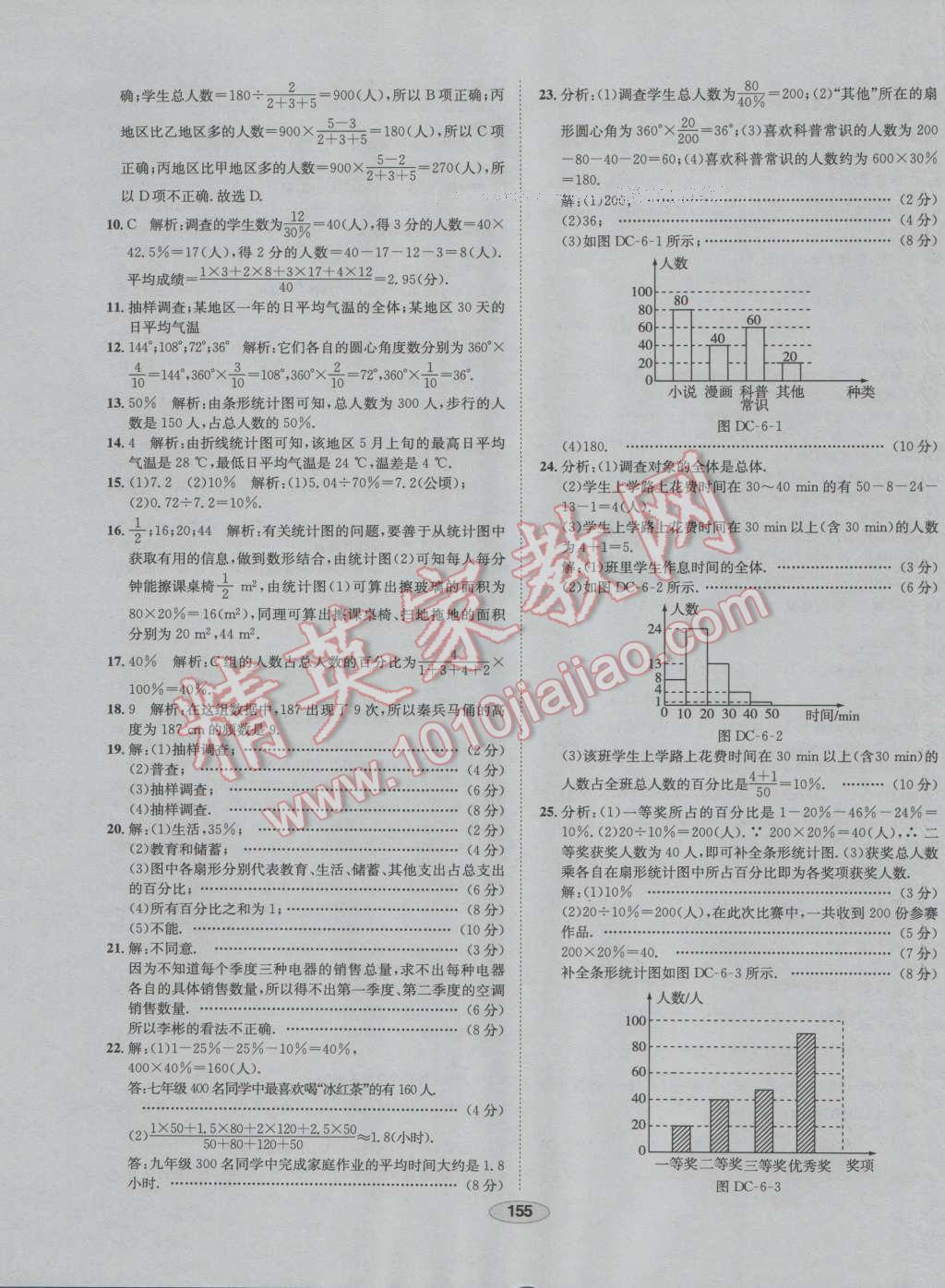 2016年中學教材全練七年級數(shù)學上冊北師大版 第39頁