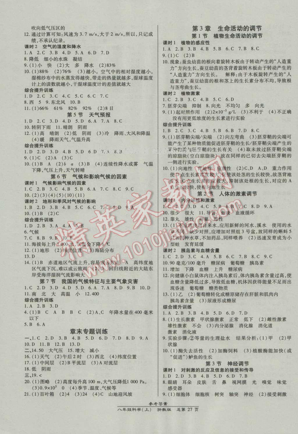 2016年高效課時通10分鐘掌控課堂八年級科學(xué)上冊浙教版浙江專版 第3頁